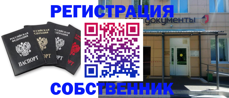 временная регистрация 2025 в Новошахтинске