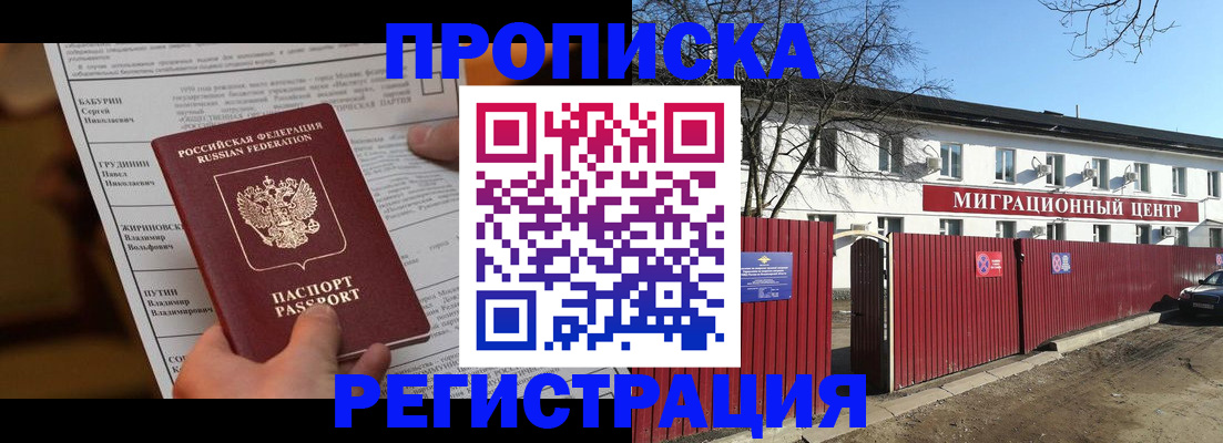 временная регистрация собственник в Новошахтинске