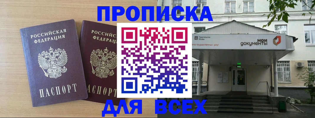 где прописаться в Новошахтинске